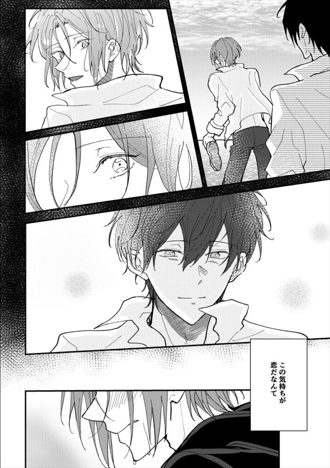 あなたのとなり【Free!/遙凛】 page 17
