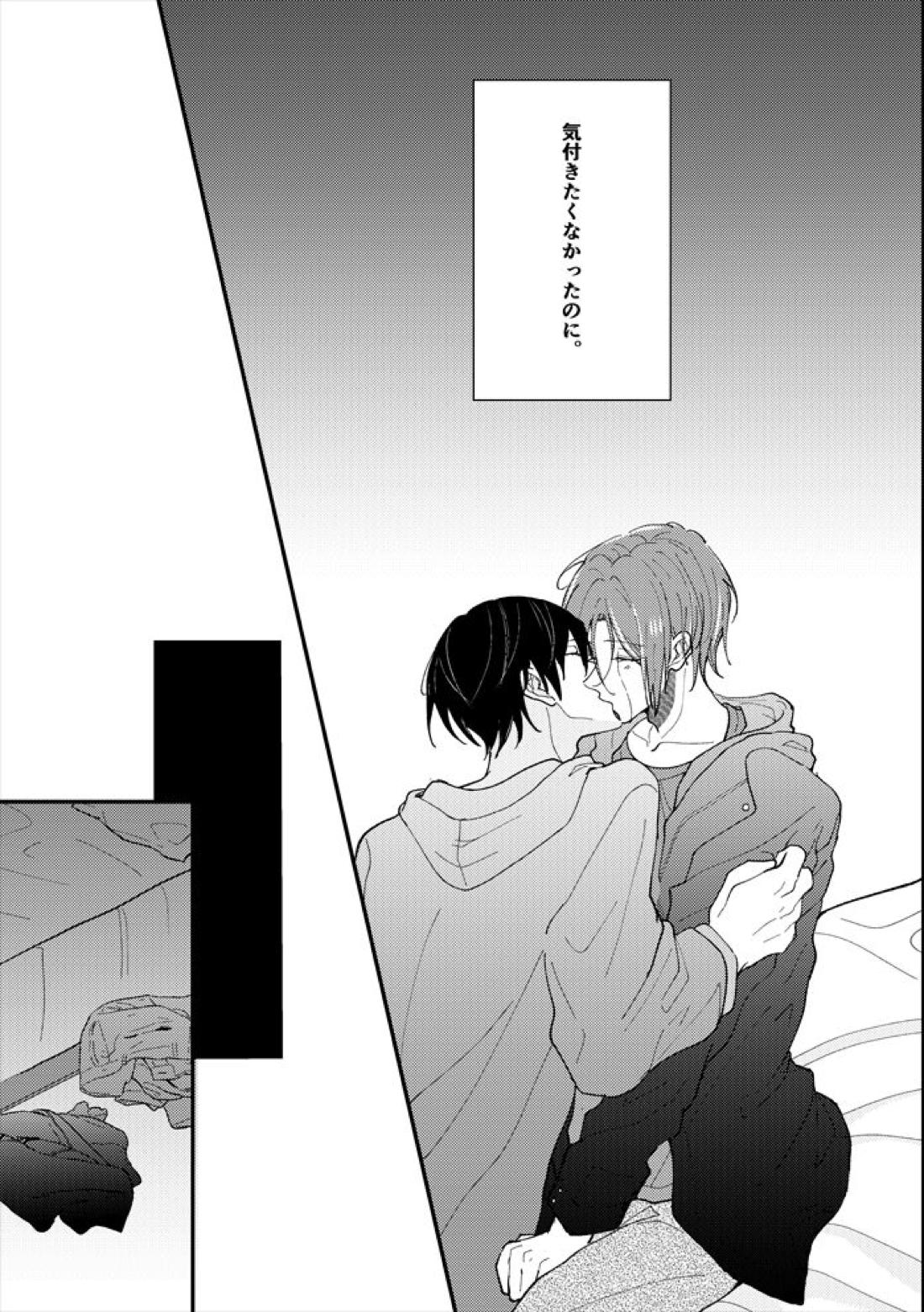 あなたのとなり【Free!/遙凛】 page 18