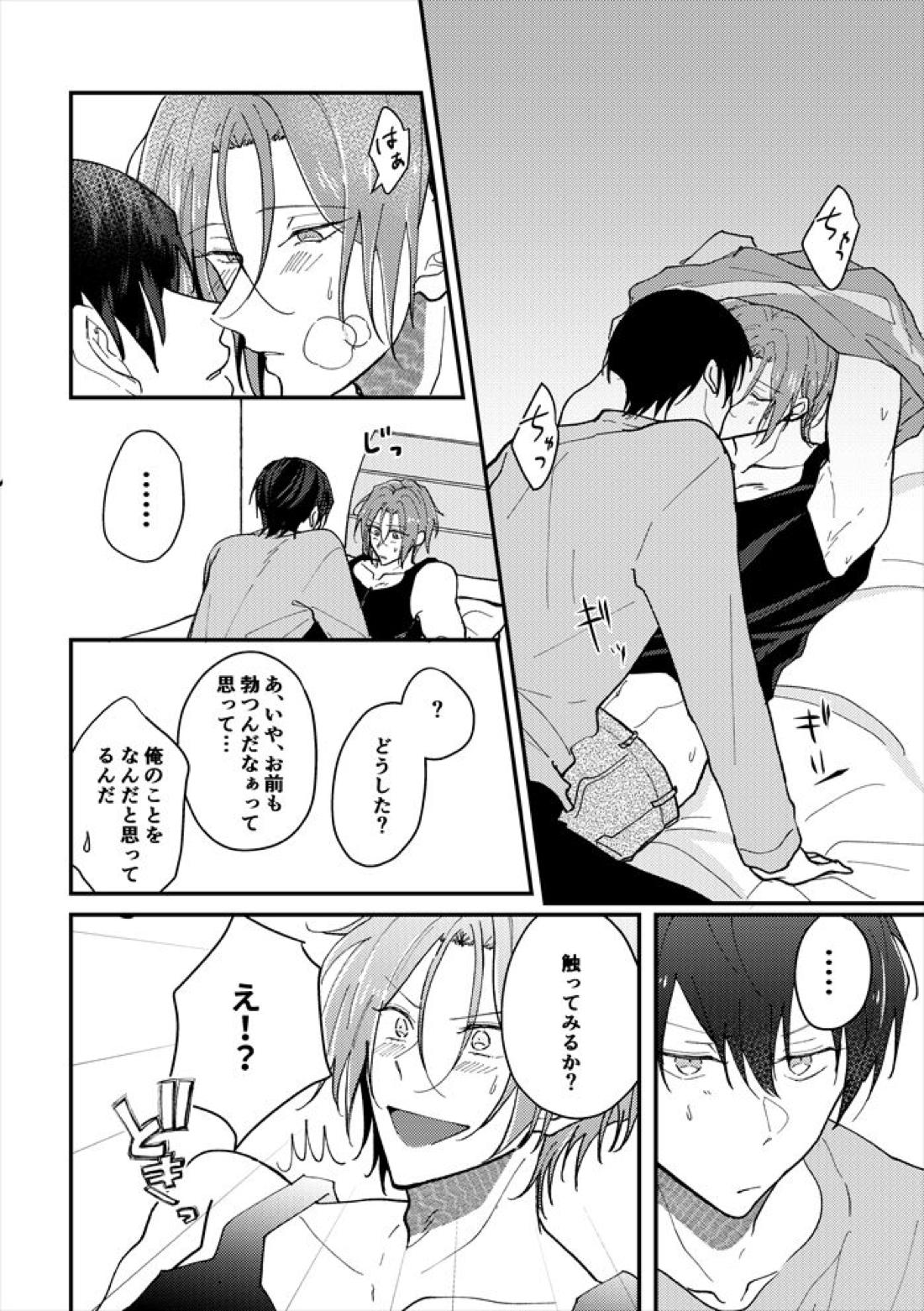 あなたのとなり【Free!/遙凛】 page 19