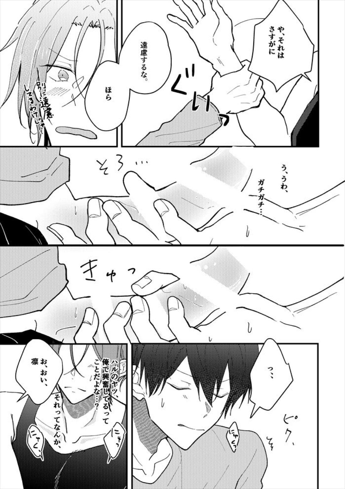あなたのとなり【Free!/遙凛】 page 20