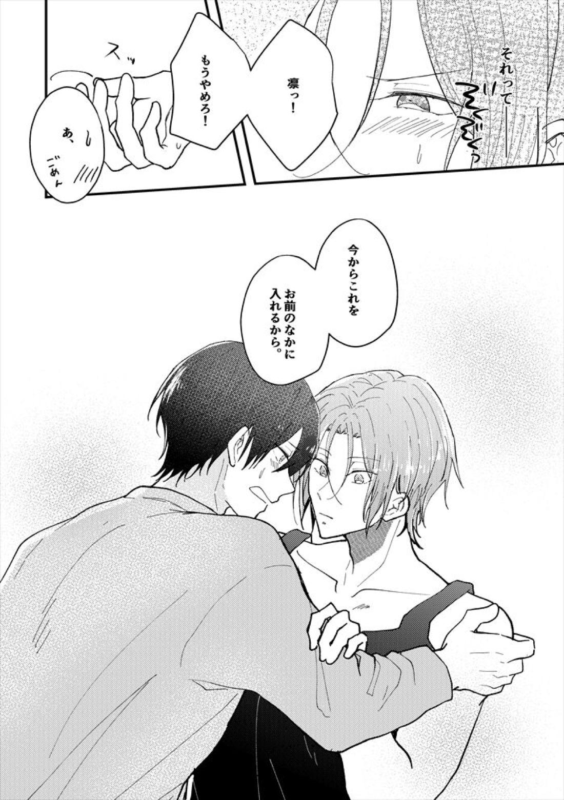 あなたのとなり【Free!/遙凛】 page 21