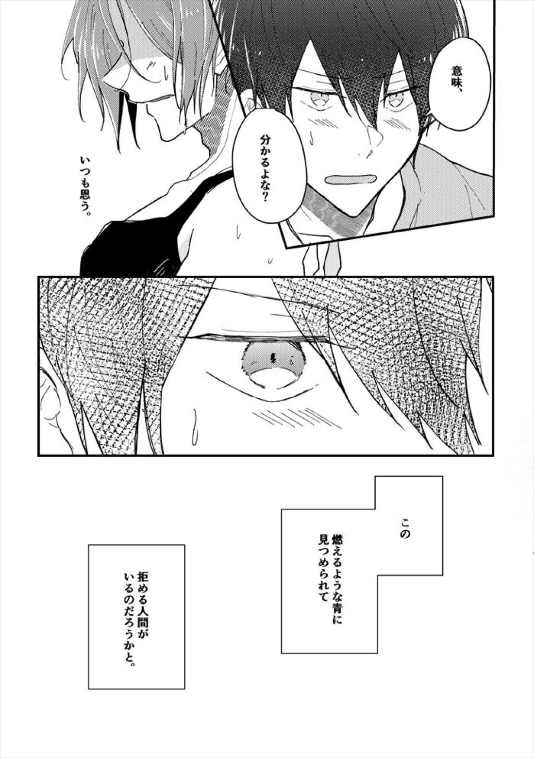 あなたのとなり【Free!/遙凛】 page 22