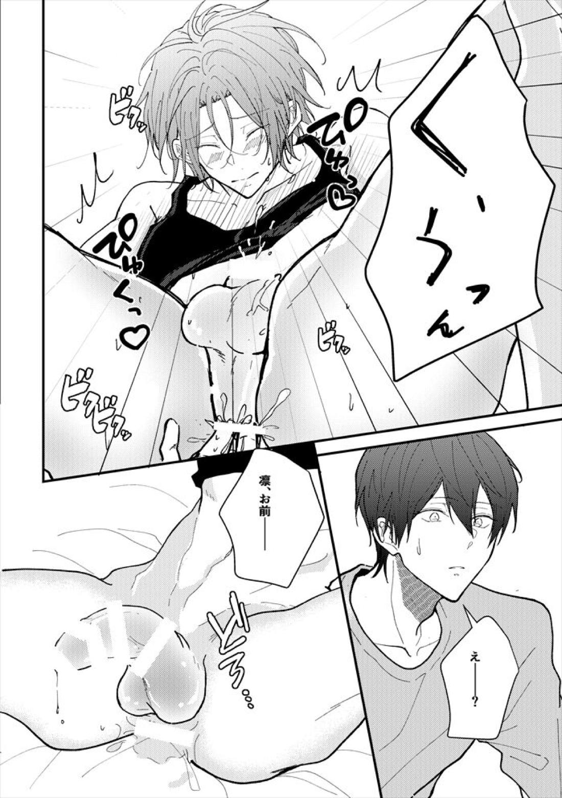 あなたのとなり【Free!/遙凛】 page 25