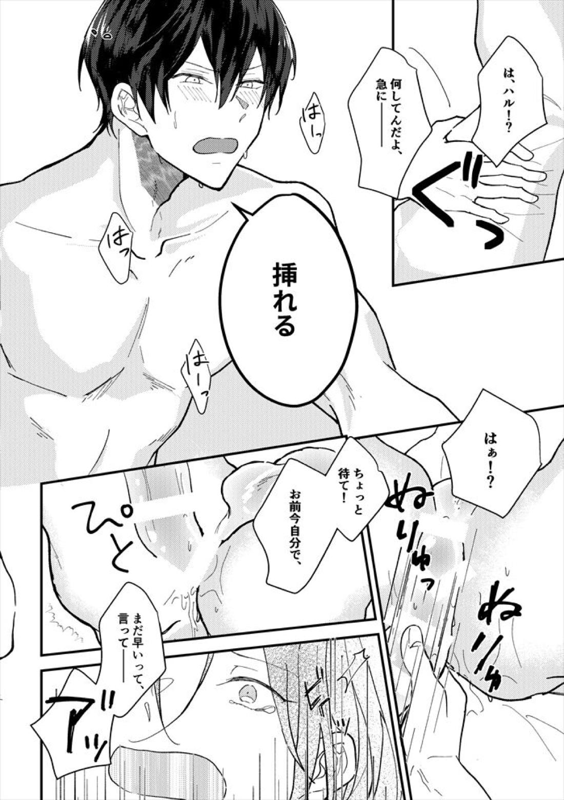 あなたのとなり【Free!/遙凛】 page 27
