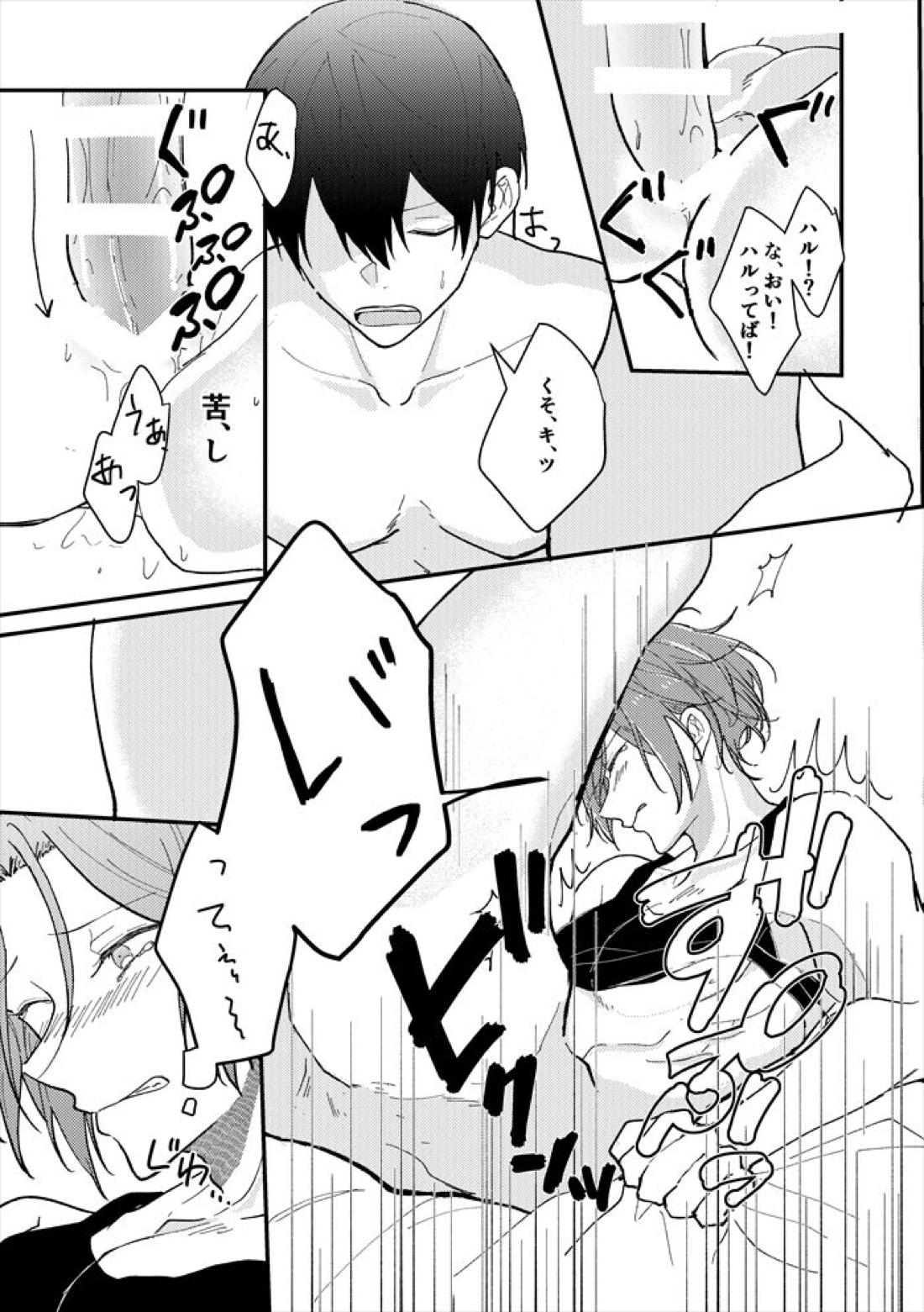 あなたのとなり【Free!/遙凛】 page 28