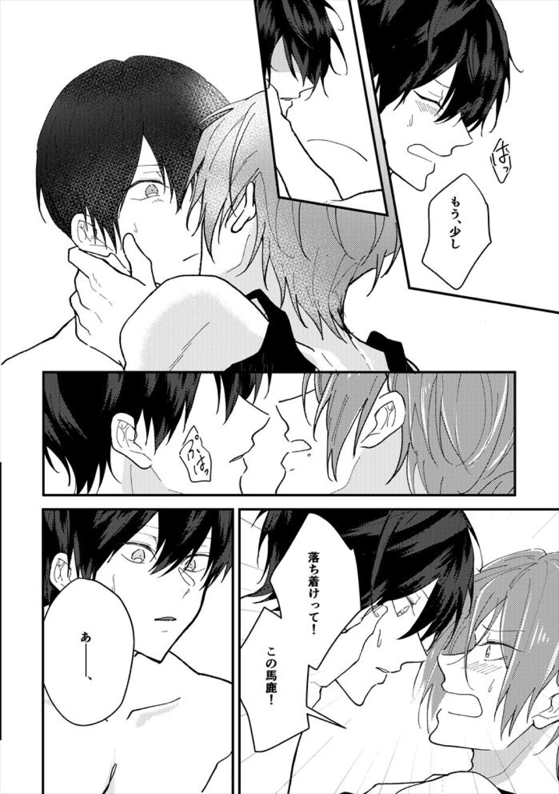 あなたのとなり【Free!/遙凛】 page 29