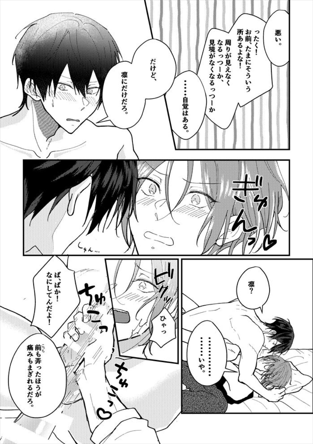 あなたのとなり【Free!/遙凛】 page 30