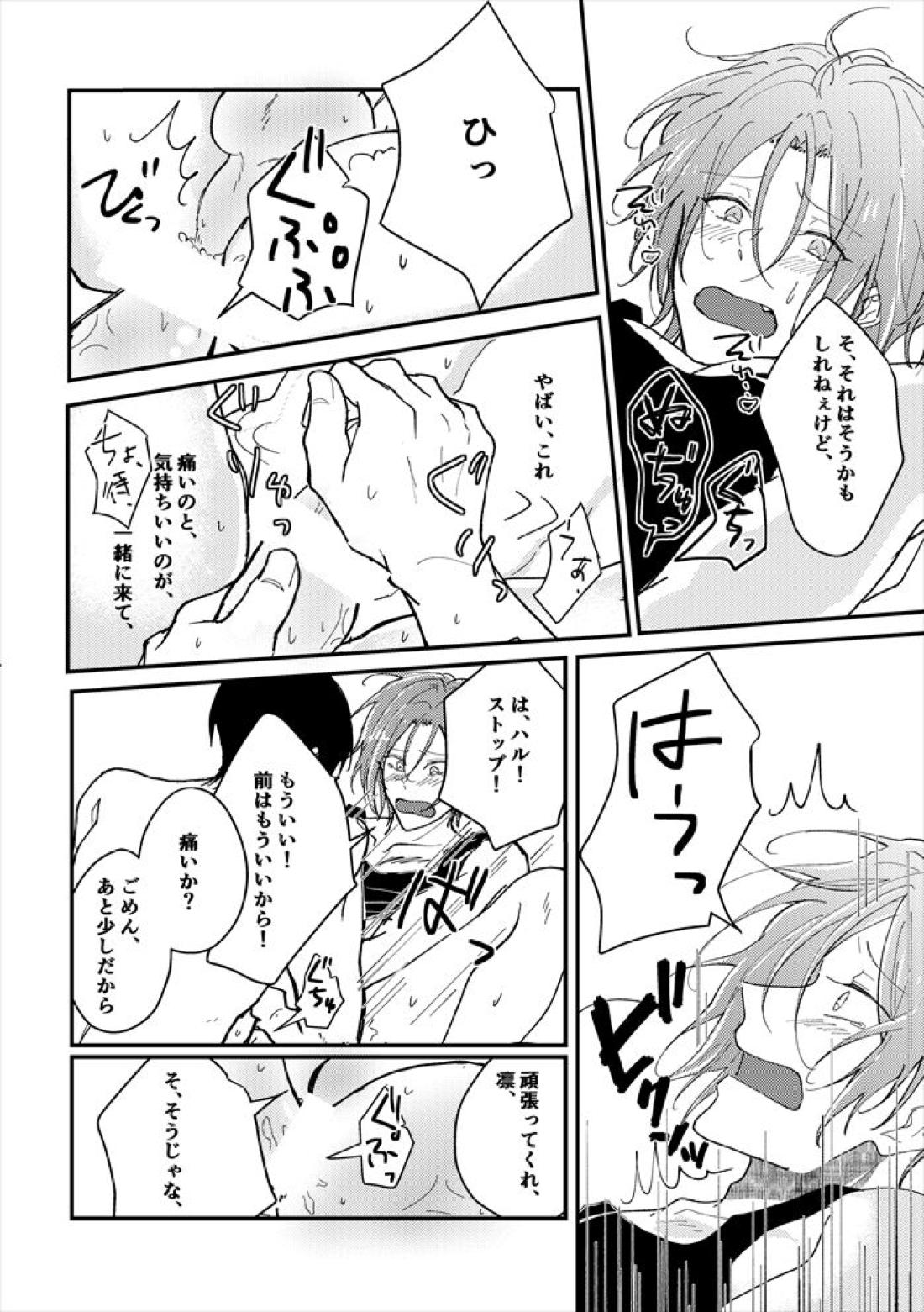 あなたのとなり【Free!/遙凛】 page 31