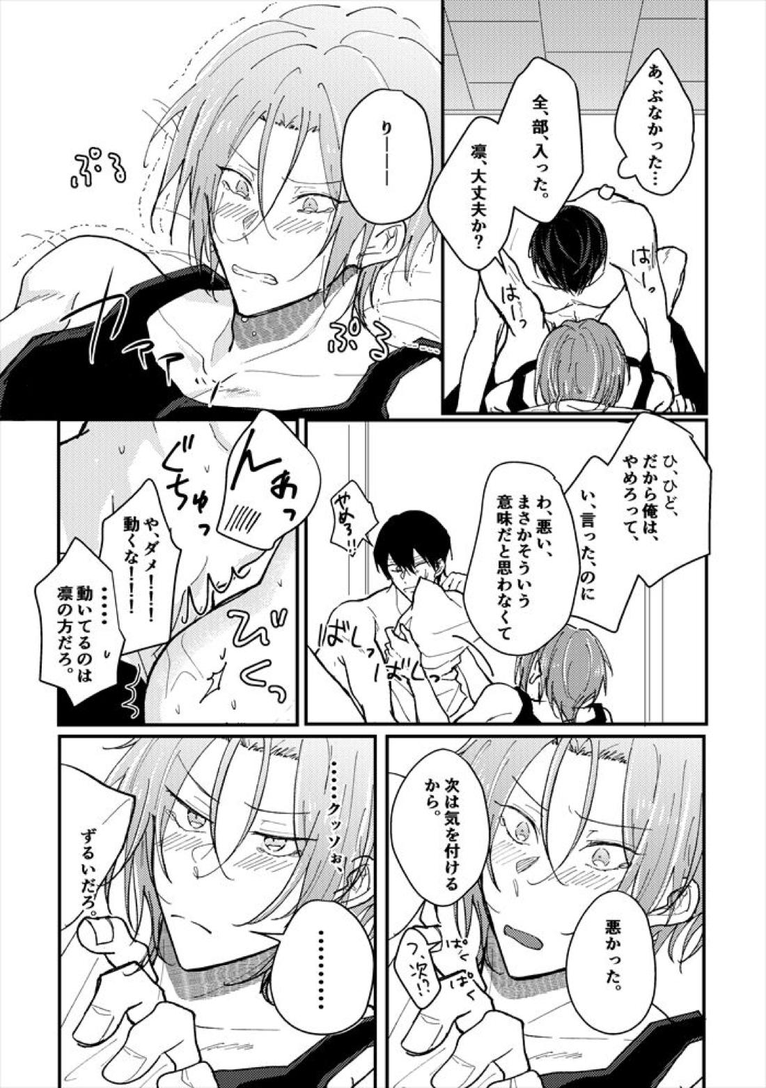 あなたのとなり【Free!/遙凛】 page 33