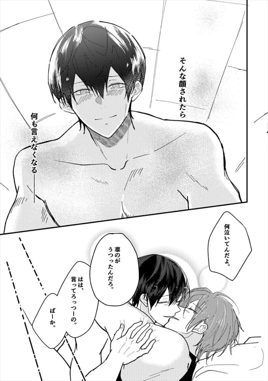 あなたのとなり【Free!/遙凛】 page 34