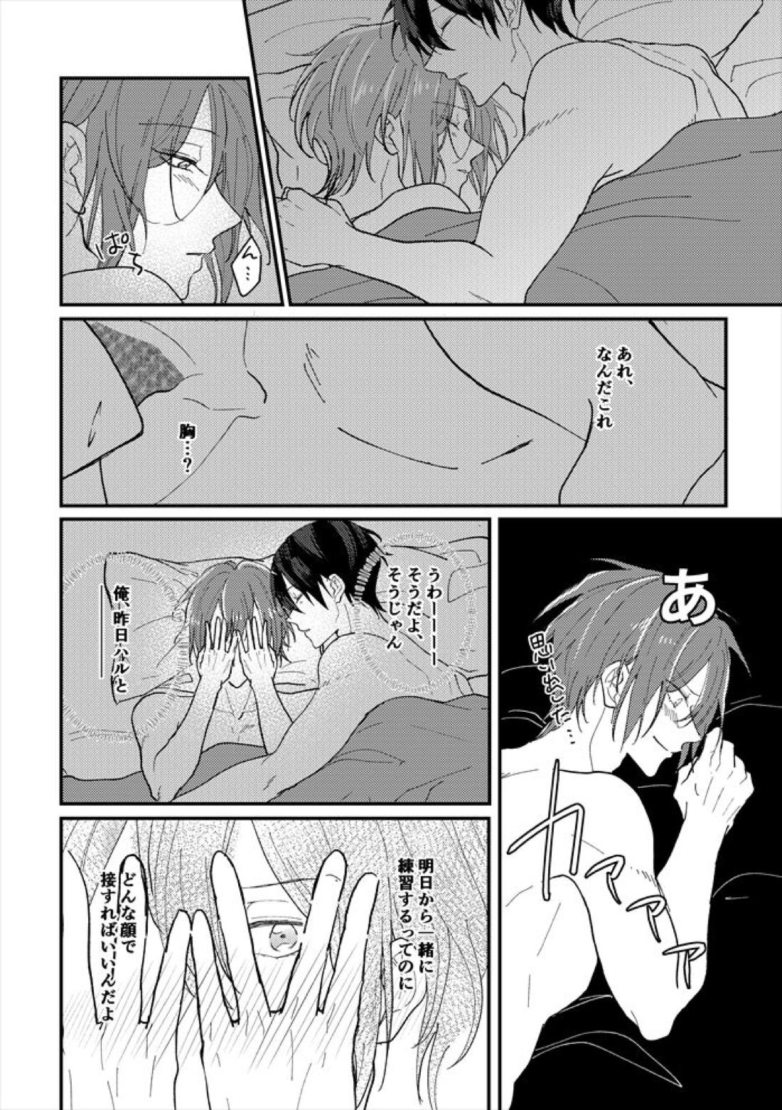 あなたのとなり【Free!/遙凛】 page 35