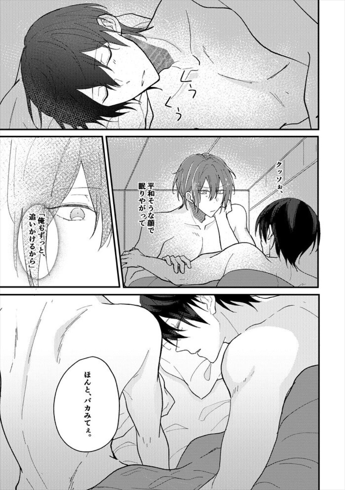 あなたのとなり【Free!/遙凛】 page 36