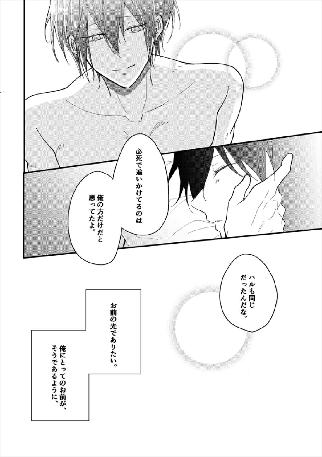 あなたのとなり【Free!/遙凛】 page 37
