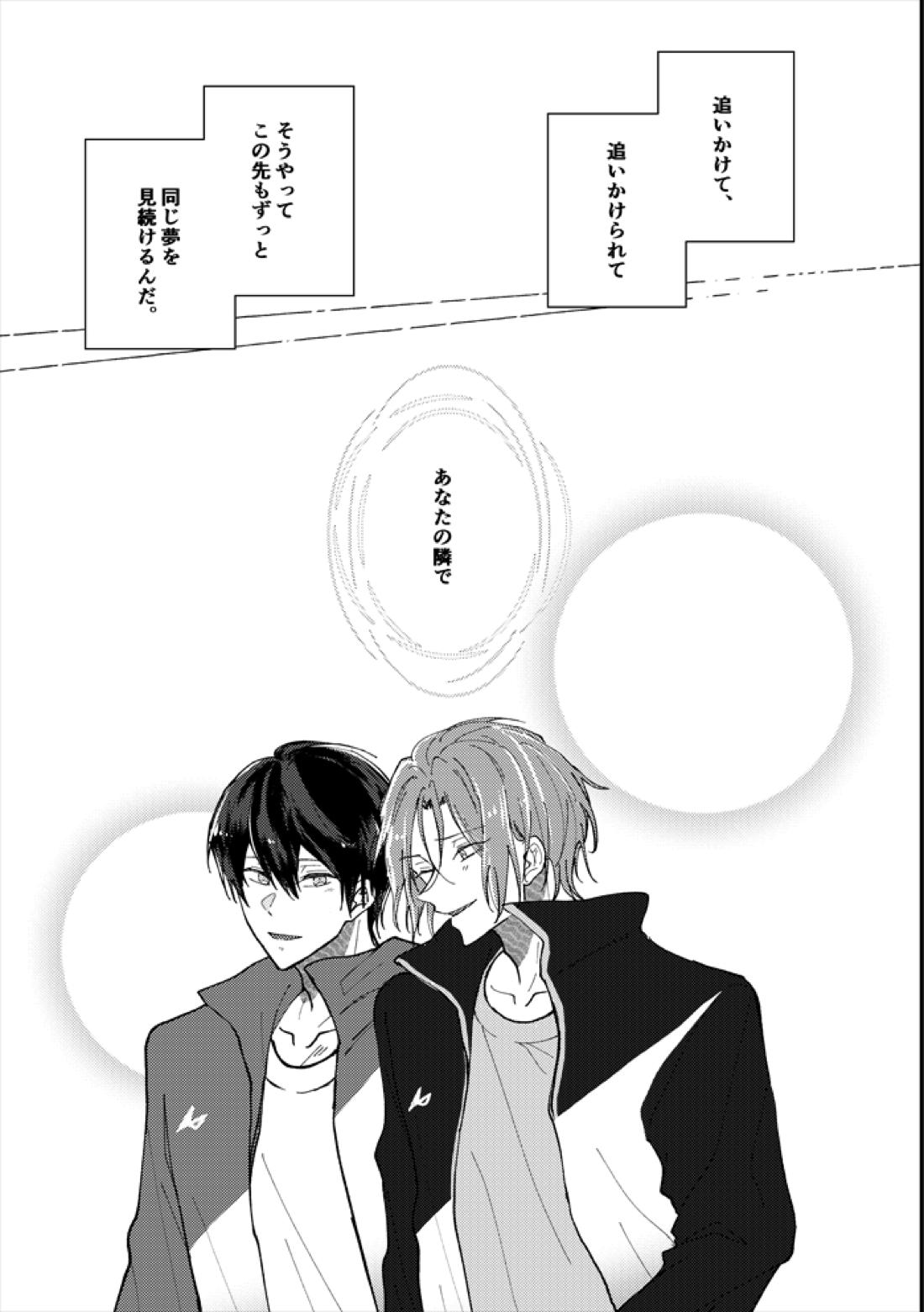 あなたのとなり【Free!/遙凛】 page 38