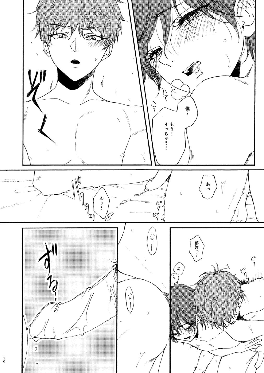 泡影【Free!/夏郁】 page 11