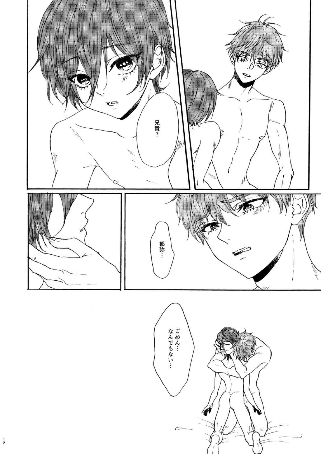 泡影【Free!/夏郁】 page 13