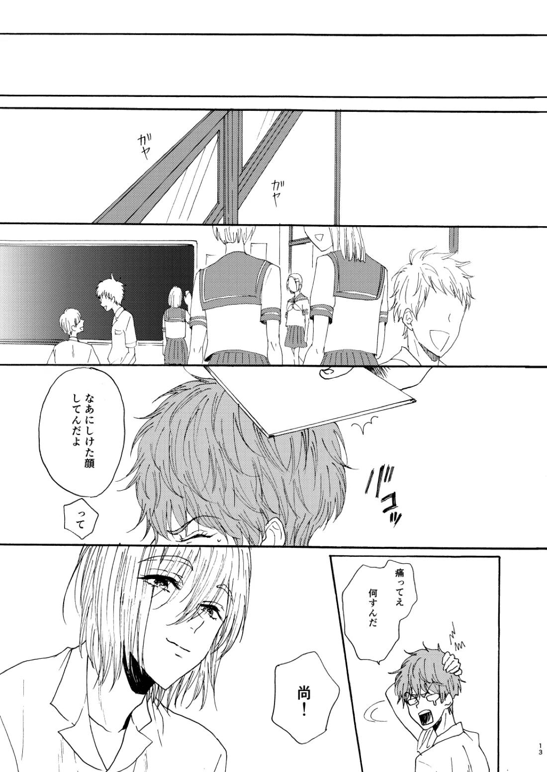 泡影【Free!/夏郁】 page 14