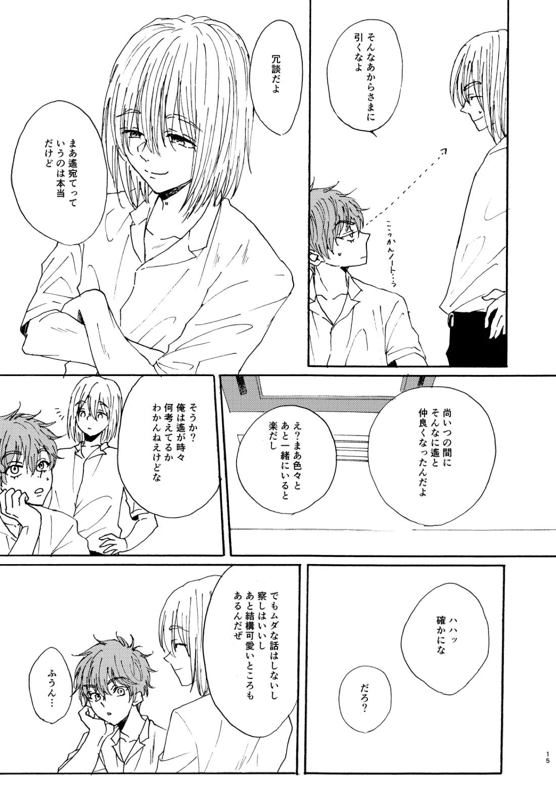 泡影【Free!/夏郁】 page 16