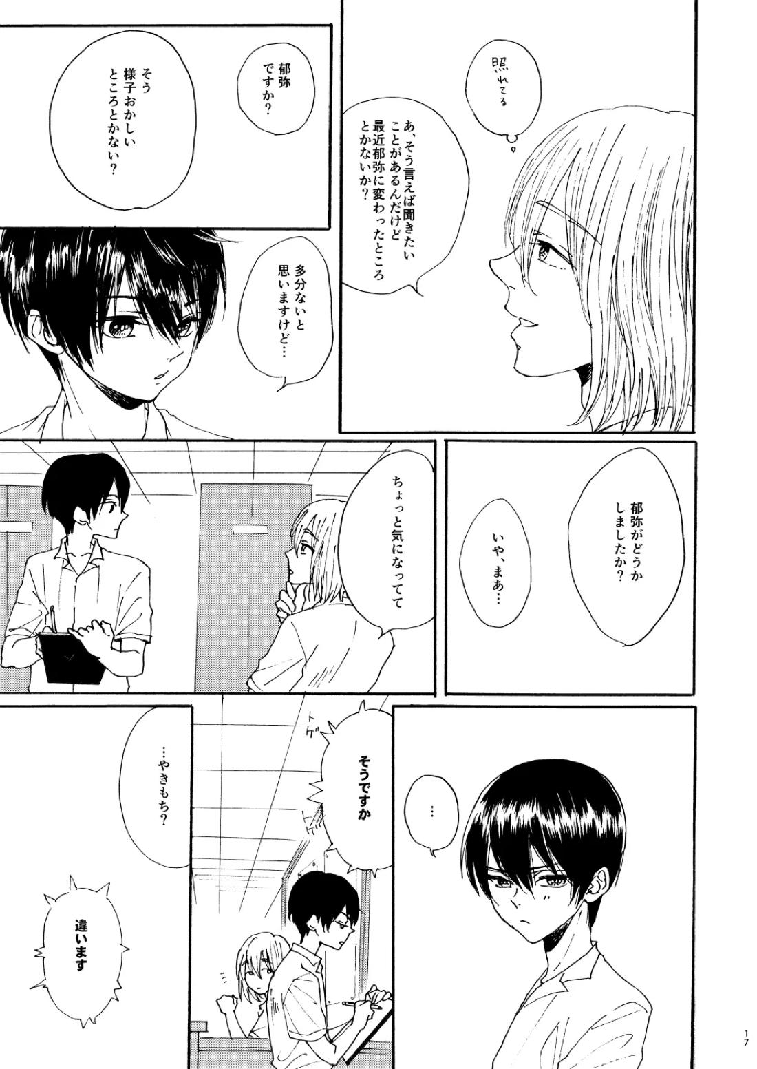 泡影【Free!/夏郁】 page 18