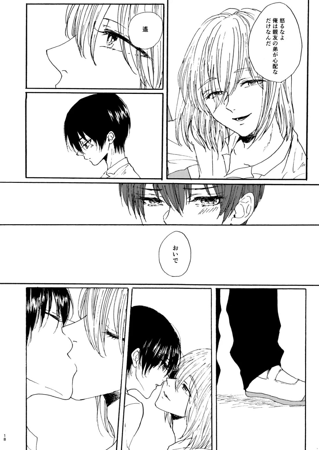 泡影【Free!/夏郁】 page 19