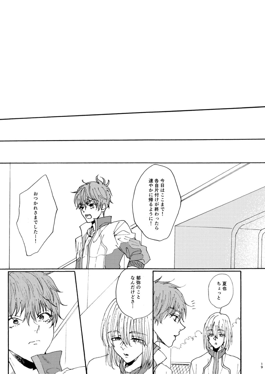 泡影【Free!/夏郁】 page 20