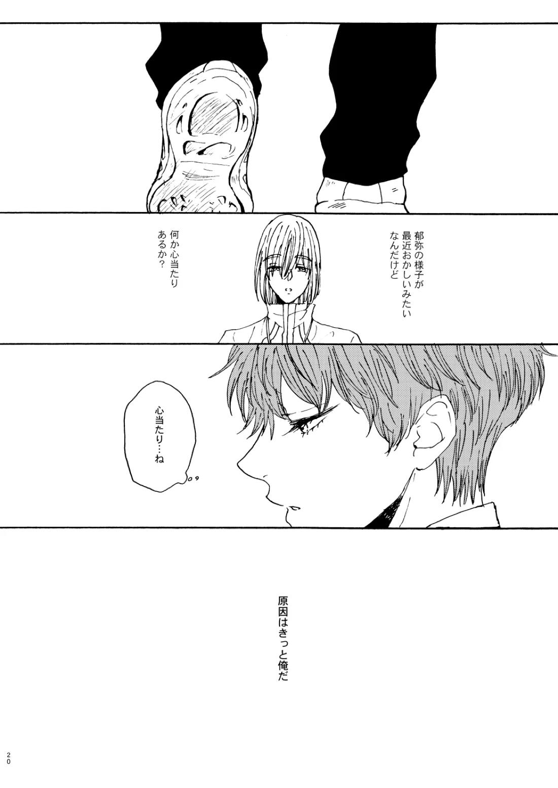 泡影【Free!/夏郁】 page 21
