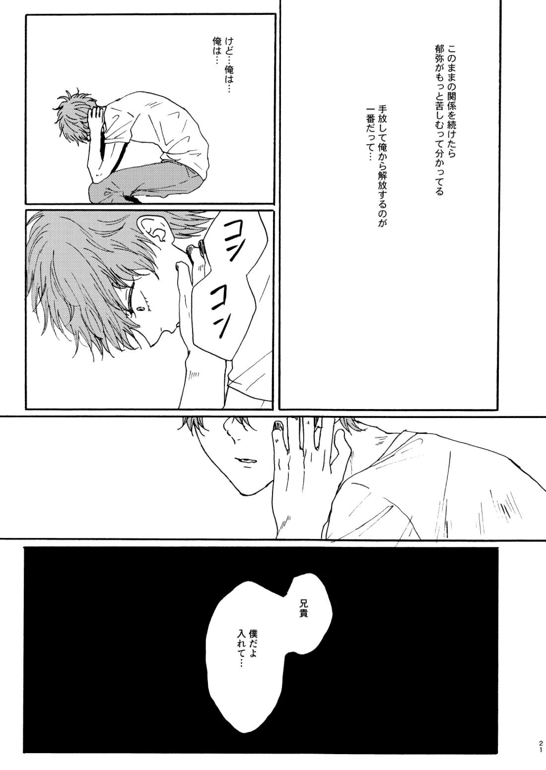 泡影【Free!/夏郁】 page 22