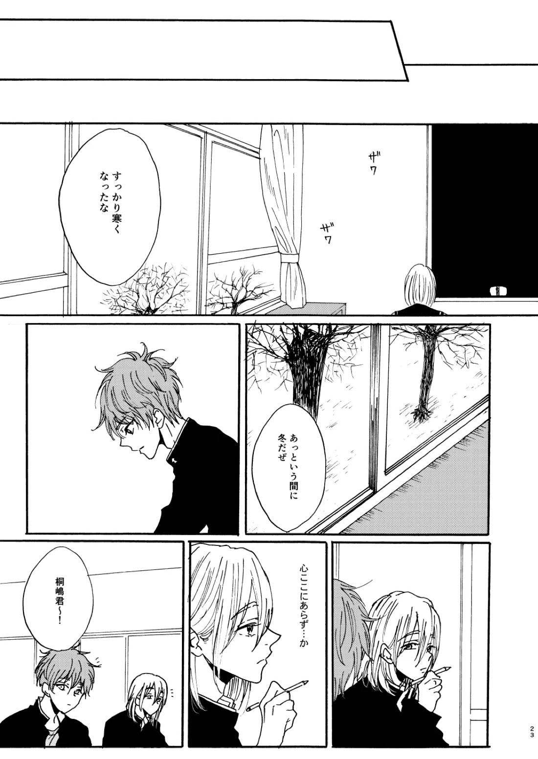 泡影【Free!/夏郁】 page 24