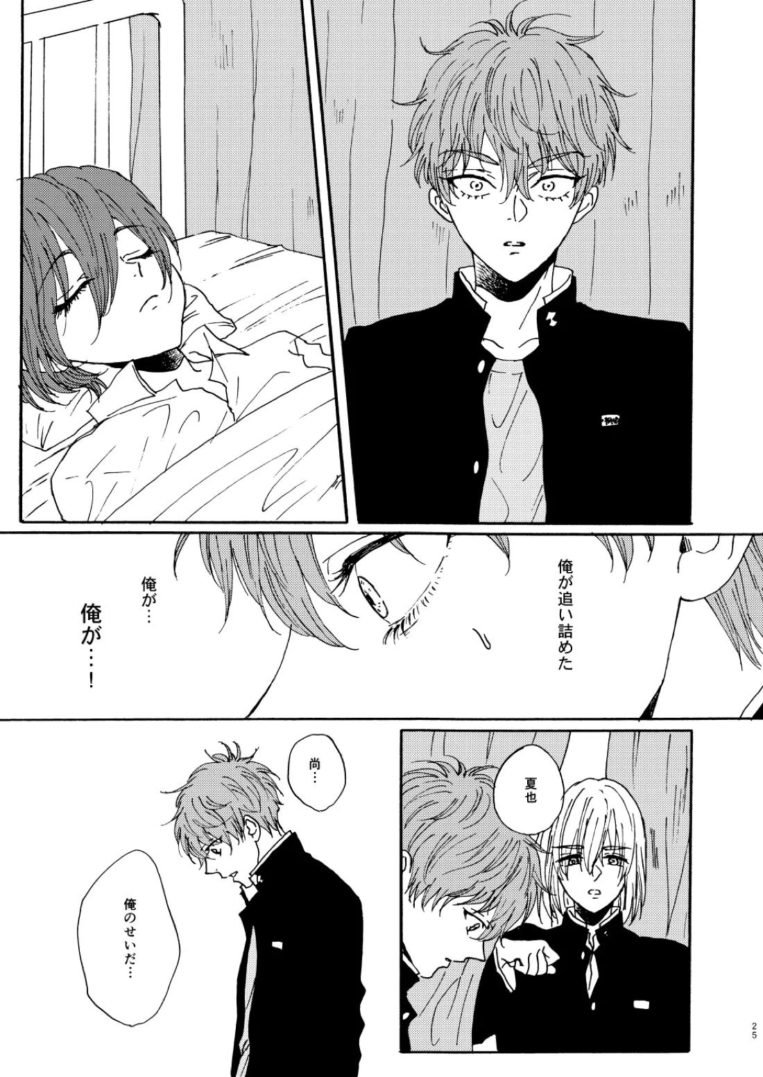 泡影【Free!/夏郁】 page 26
