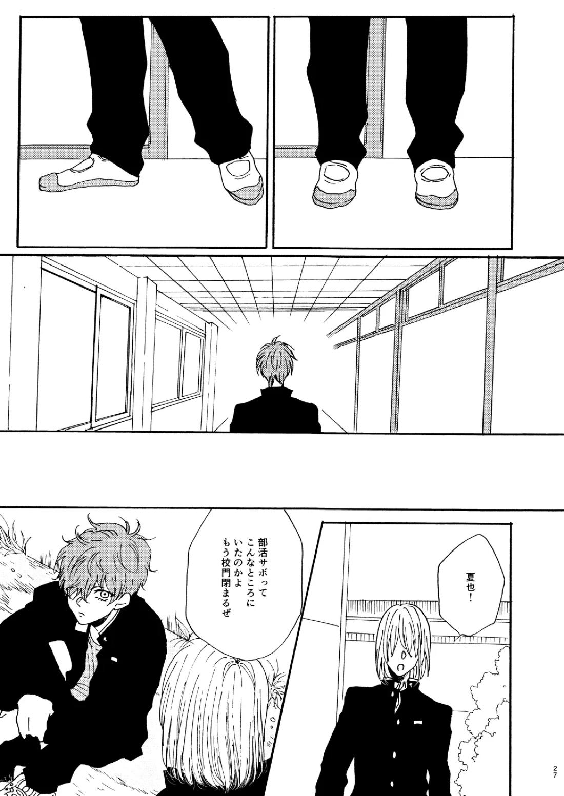 泡影【Free!/夏郁】 page 28