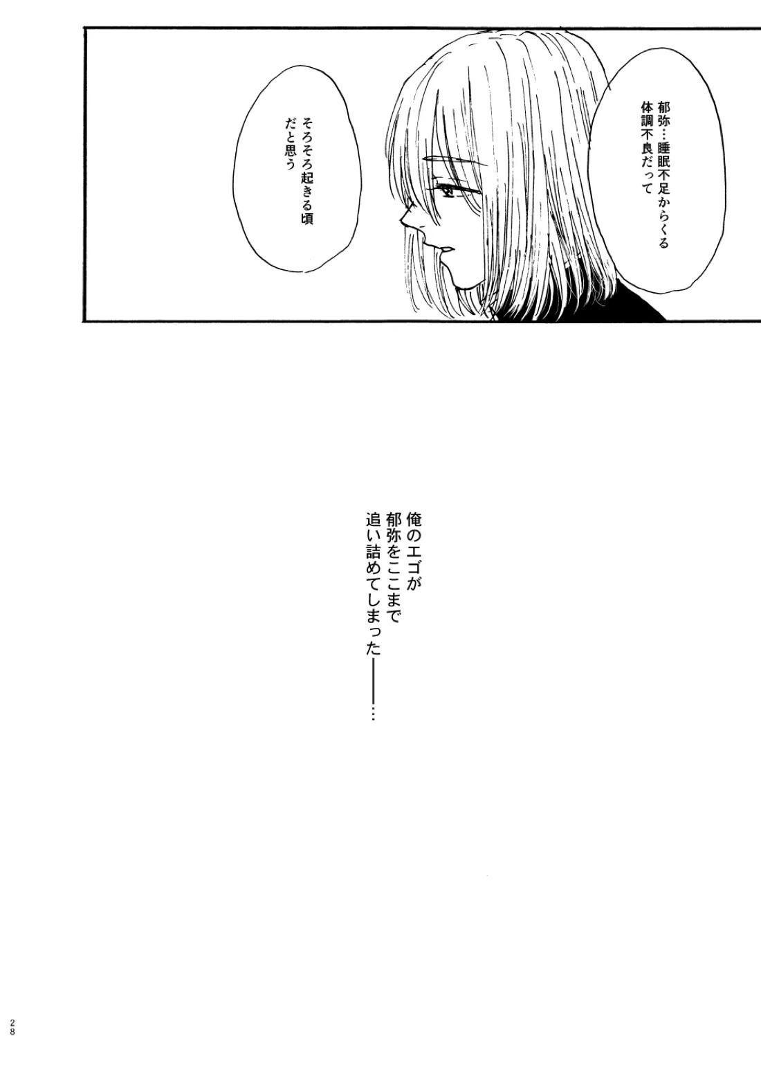 泡影【Free!/夏郁】 page 29