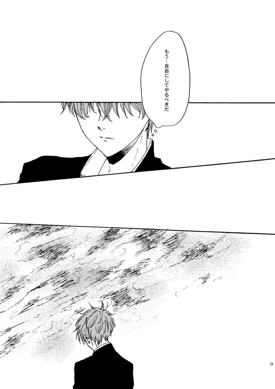 泡影【Free!/夏郁】 page 30
