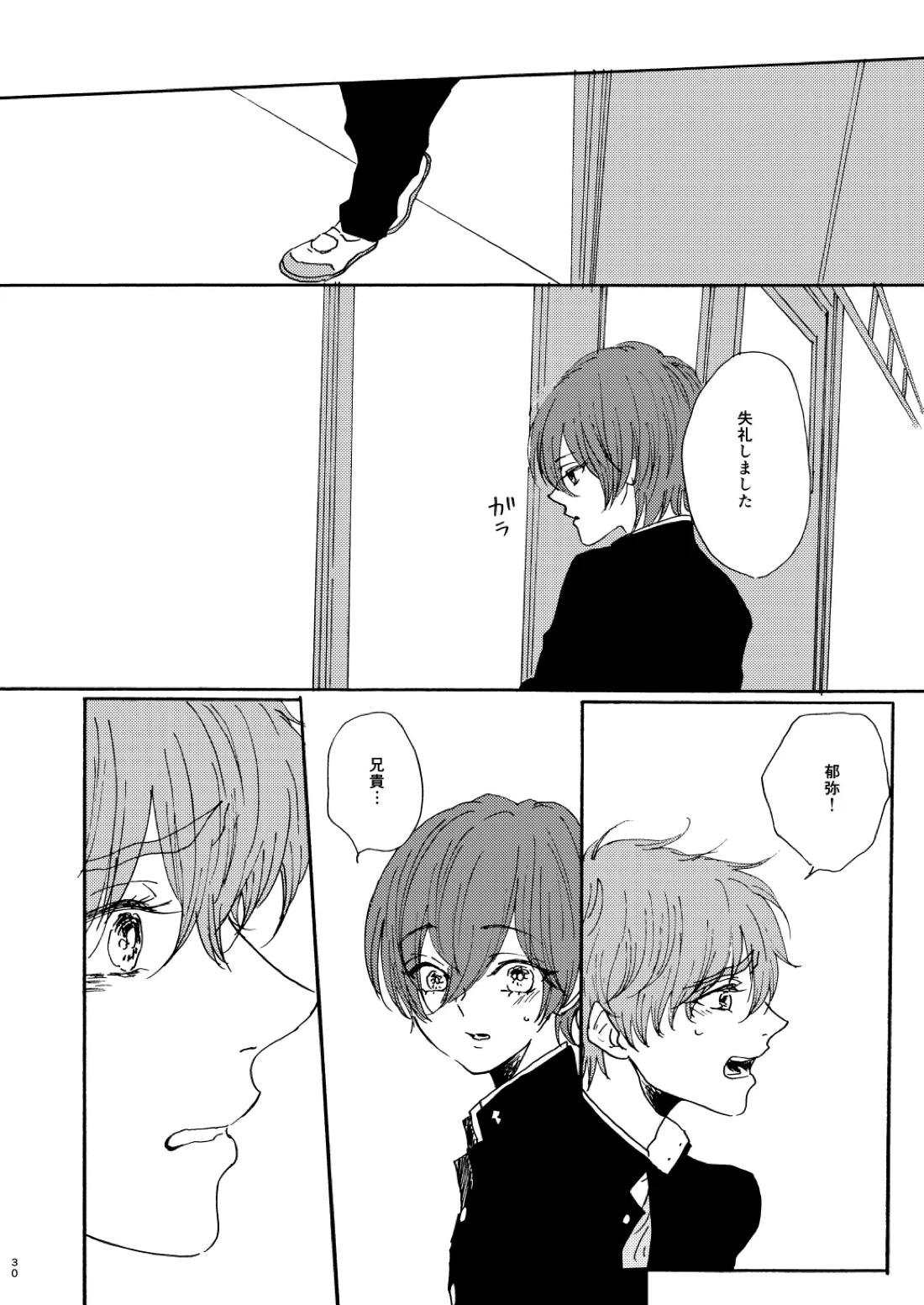 泡影【Free!/夏郁】 page 31