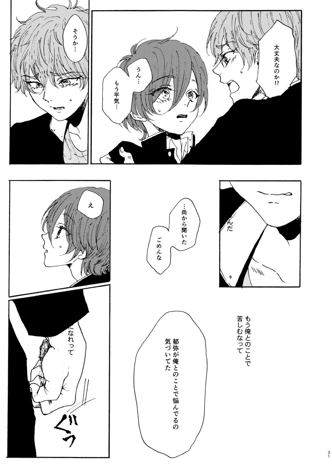 泡影【Free!/夏郁】 page 32