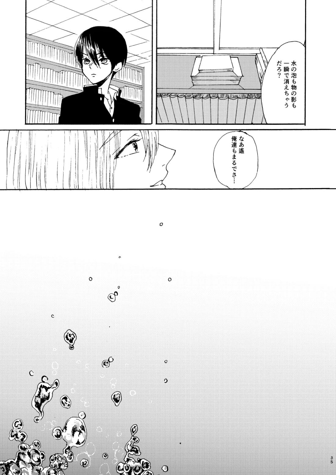 泡影【Free!/夏郁】 page 36