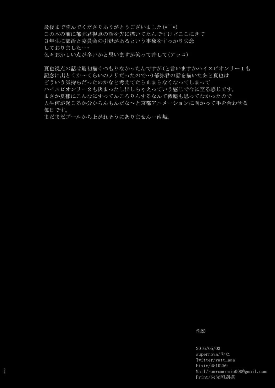 泡影【Free!/夏郁】 page 37