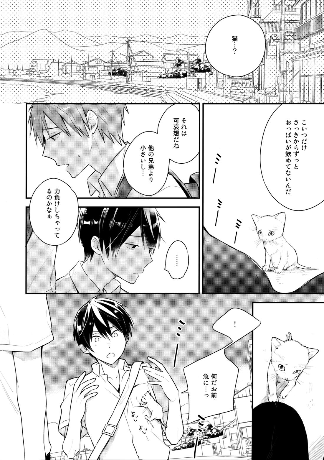 七瀬の◎◎凄いってよ。【Free!/まこはる】 page 11