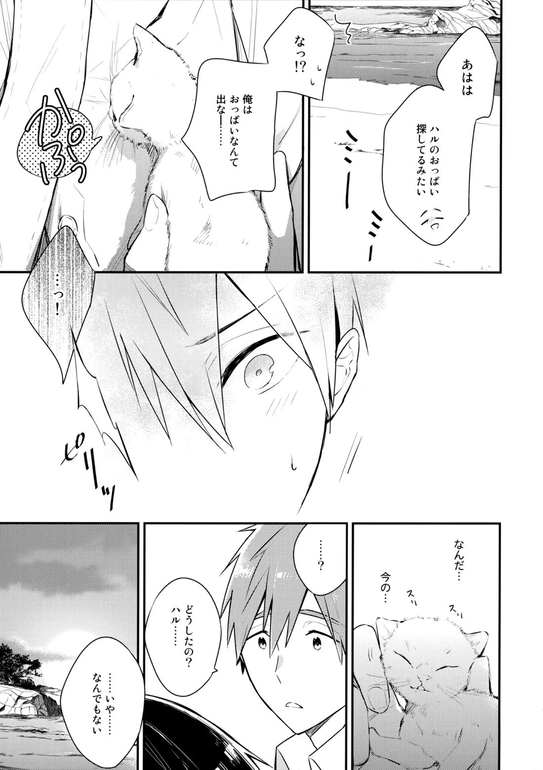 七瀬の◎◎凄いってよ。【Free!/まこはる】 page 12