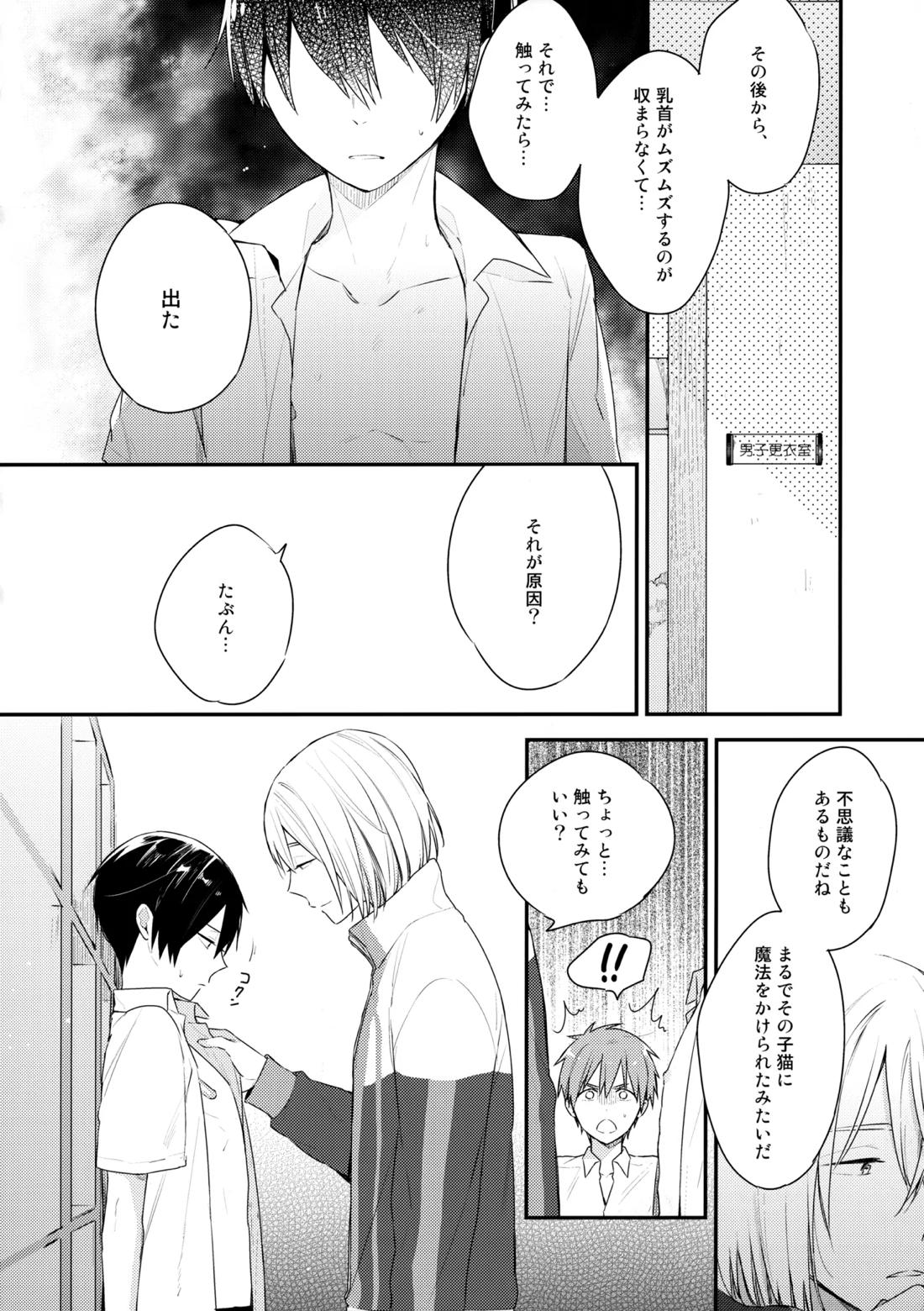 七瀬の◎◎凄いってよ。【Free!/まこはる】 page 13