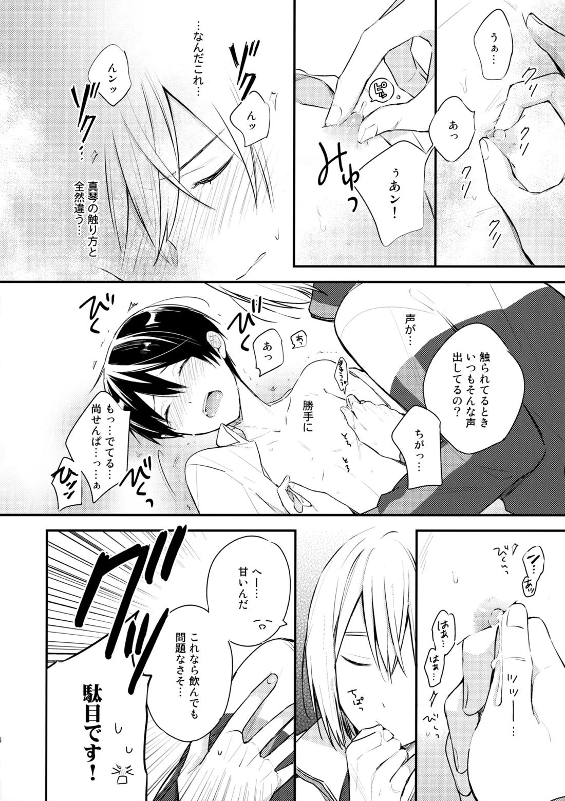 七瀬の◎◎凄いってよ。【Free!/まこはる】 page 15