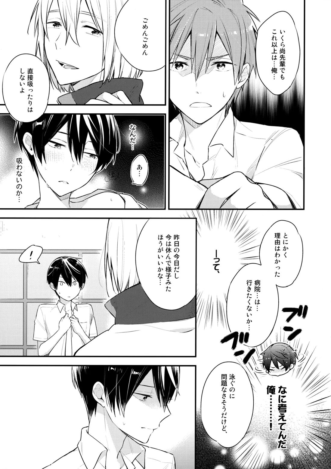 七瀬の◎◎凄いってよ。【Free!/まこはる】 page 16