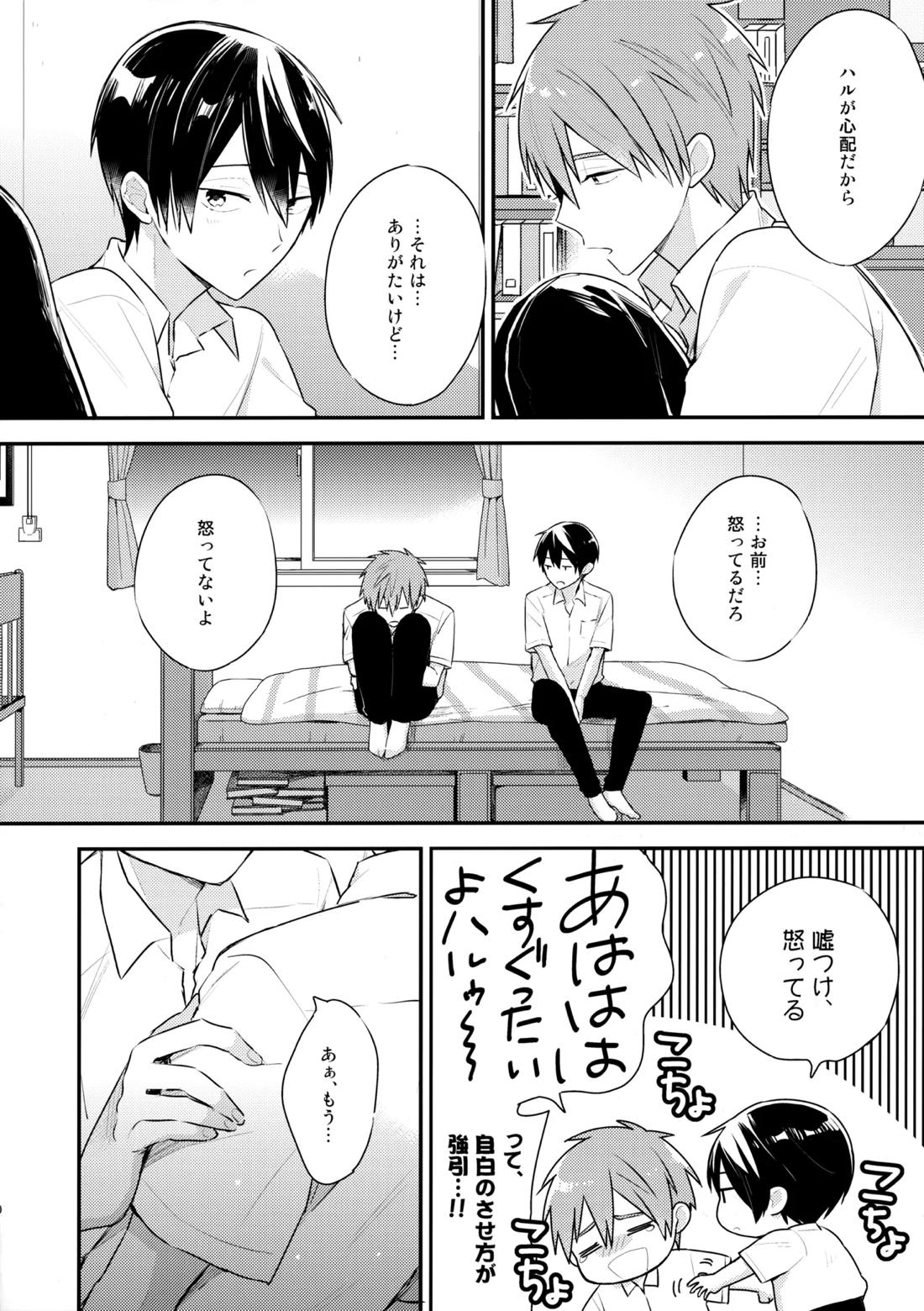 七瀬の◎◎凄いってよ。【Free!/まこはる】 page 19