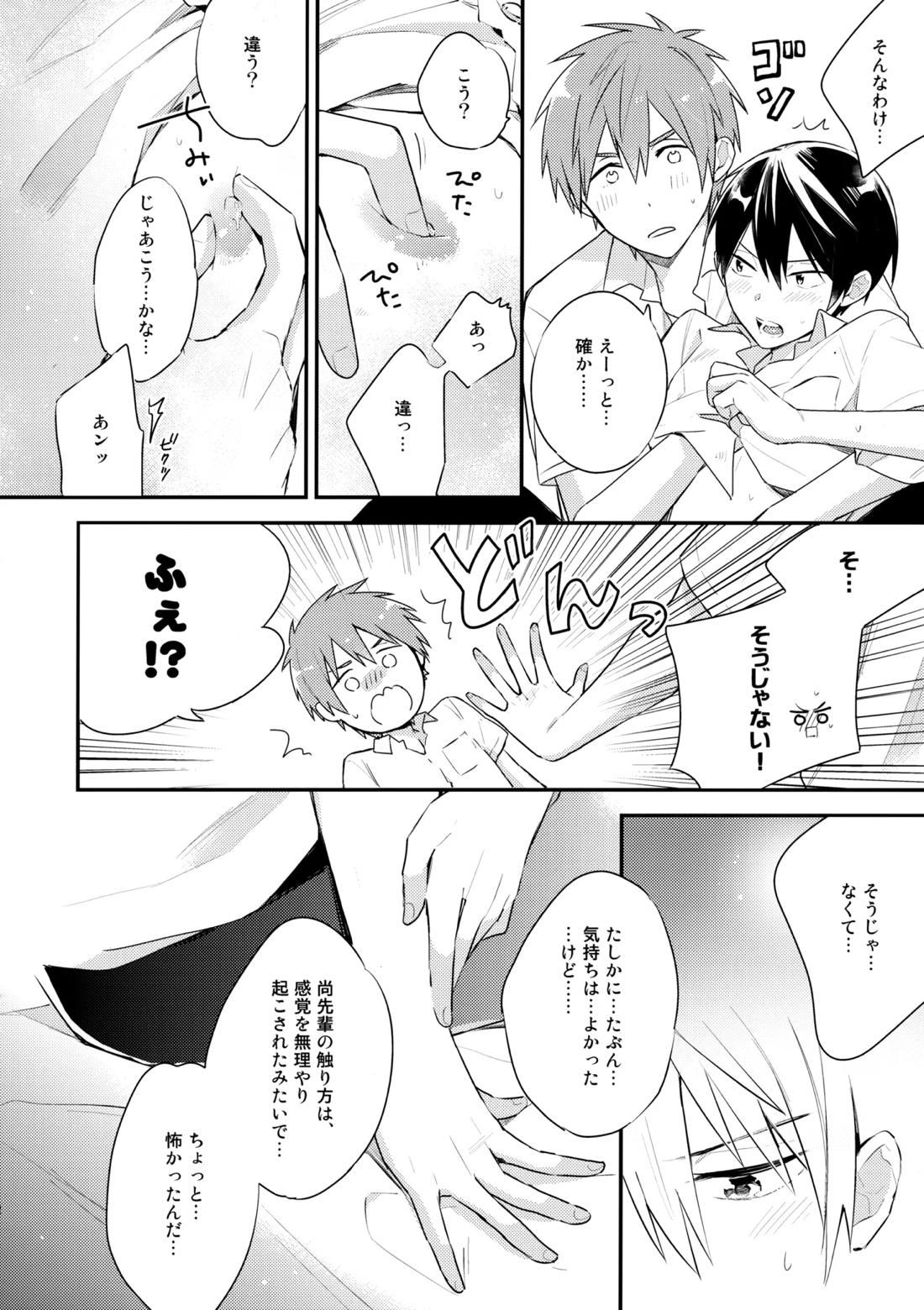 七瀬の◎◎凄いってよ。【Free!/まこはる】 page 21
