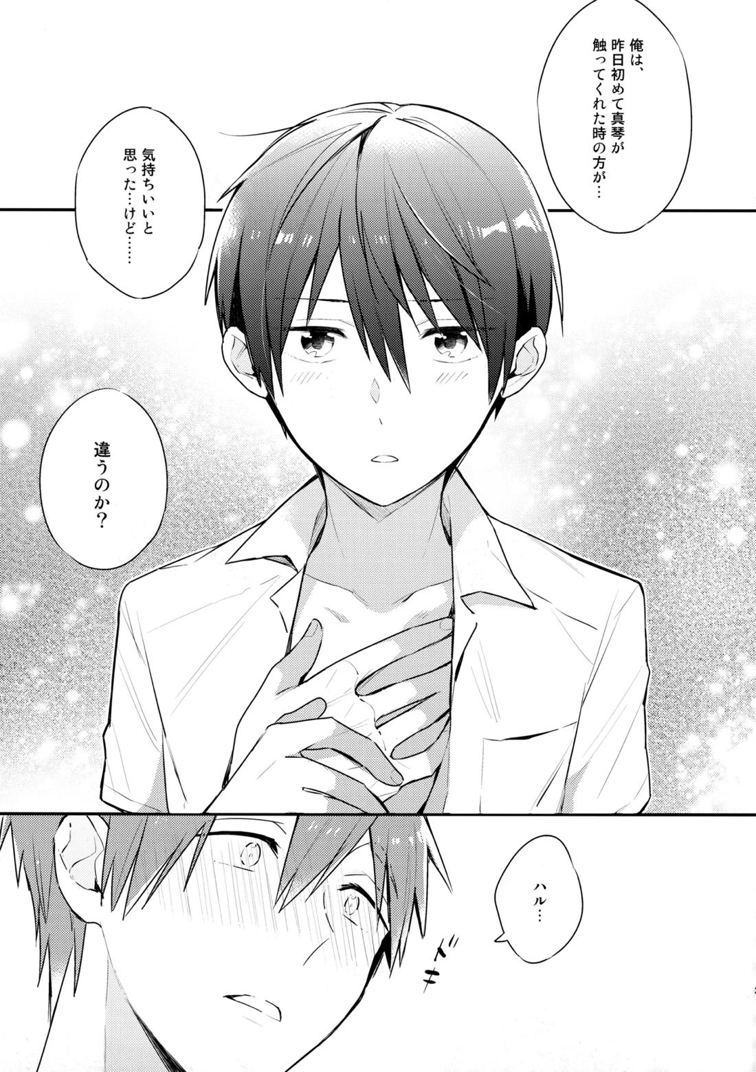 七瀬の◎◎凄いってよ。【Free!/まこはる】 page 22