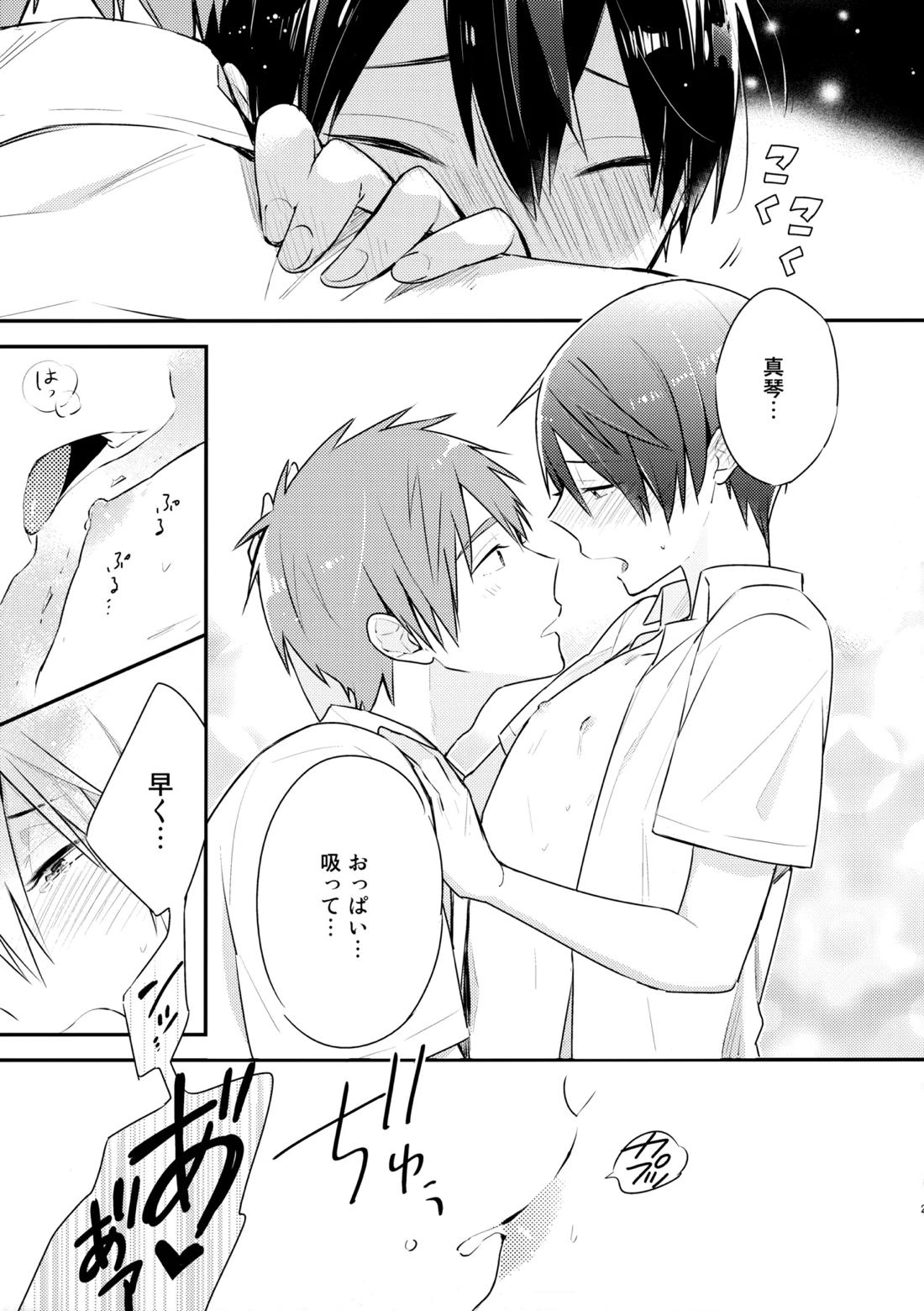 七瀬の◎◎凄いってよ。【Free!/まこはる】 page 24
