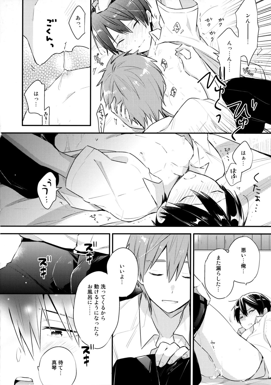七瀬の◎◎凄いってよ。【Free!/まこはる】 page 25