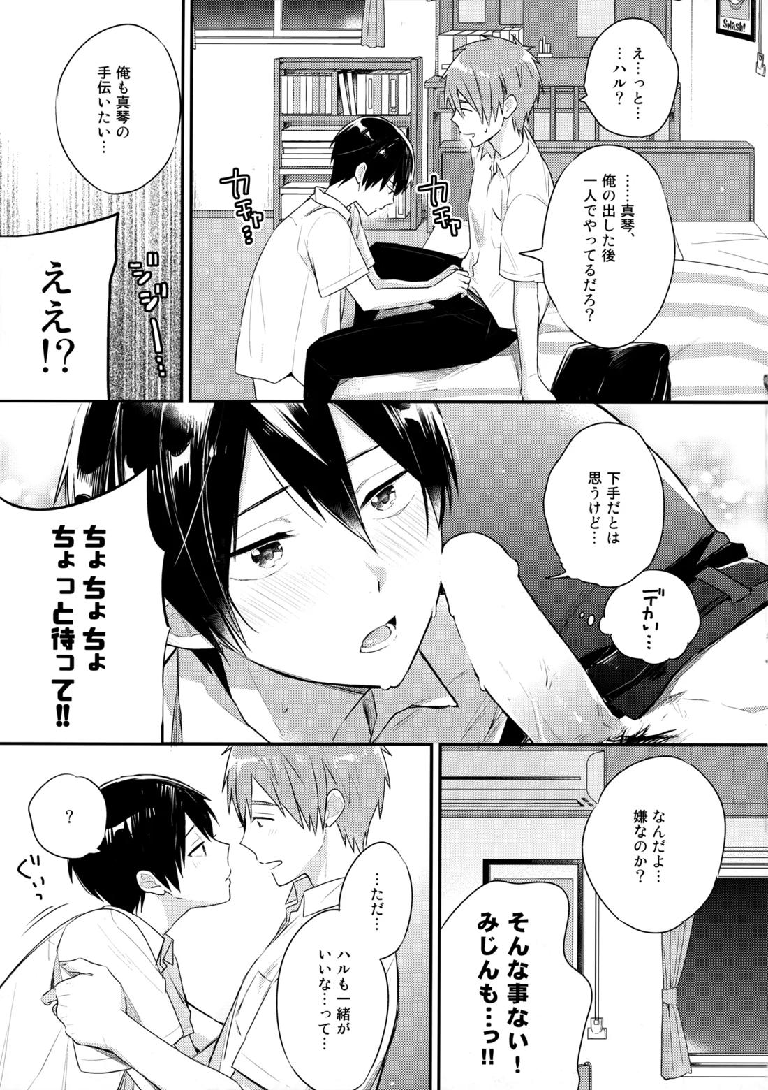 七瀬の◎◎凄いってよ。【Free!/まこはる】 page 26