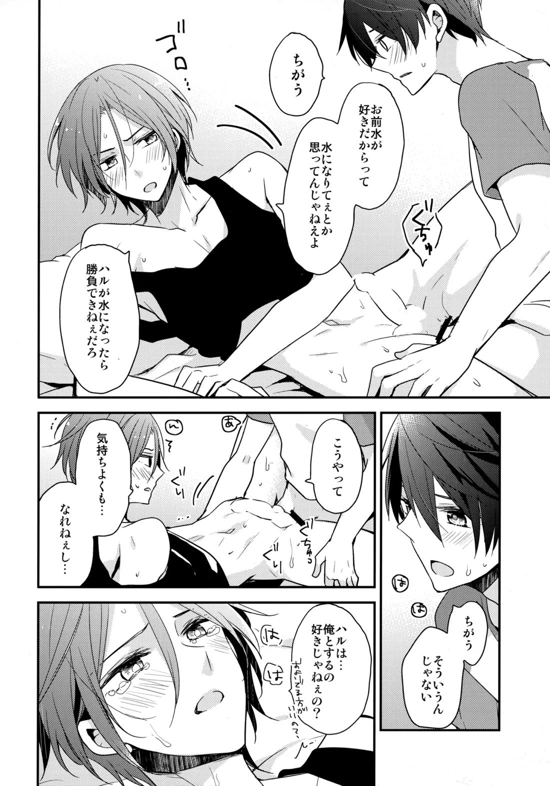 昇華する白昼夢【Free!/遙凛】 page 19