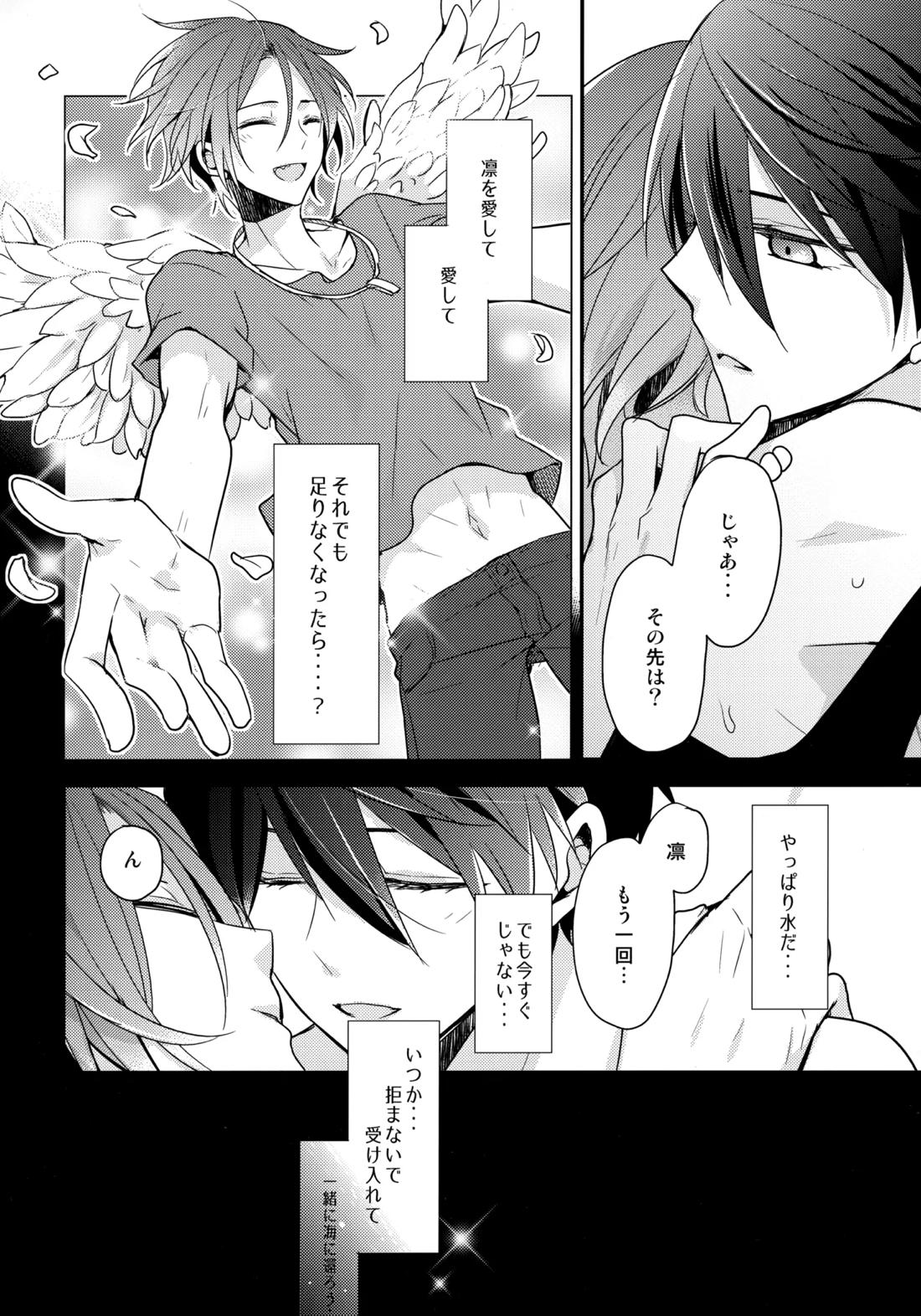 昇華する白昼夢【Free!/遙凛】 page 27