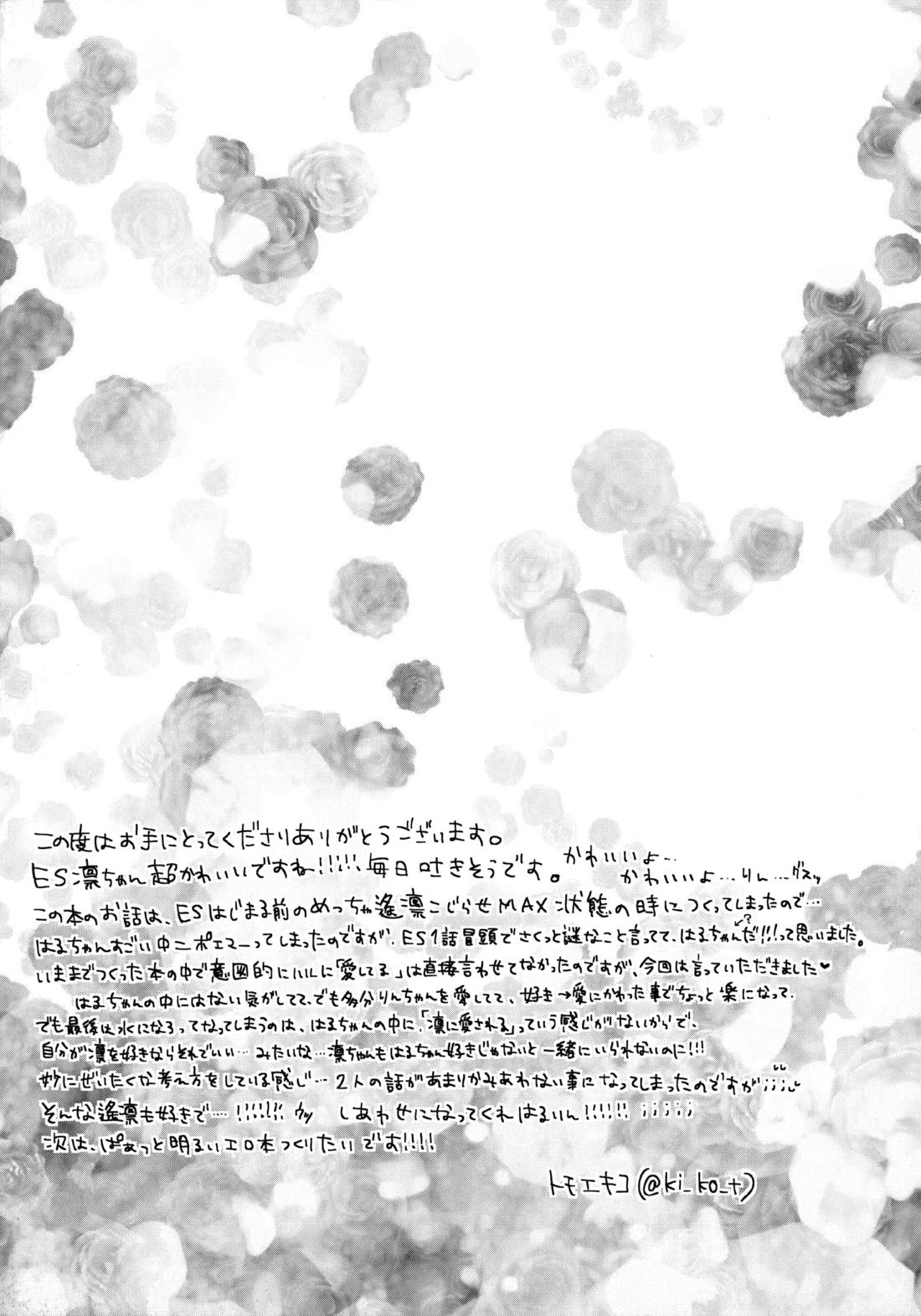 昇華する白昼夢【Free!/遙凛】 page 28